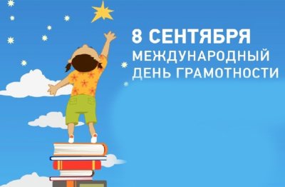 Воспитательное событие "Говори правильно!" в преддверии  Международного дня распространения грамотности