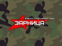 Муниципальный этап военно-патриотической игры «Зарница»