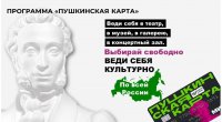 Пушкинская карта обучающимся школы