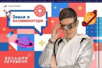 Большая перемена