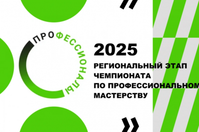 Экскурстия на чемпионат профессионального мастерства "Профессионалы - 2025"