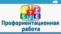 Профориентационная неделя